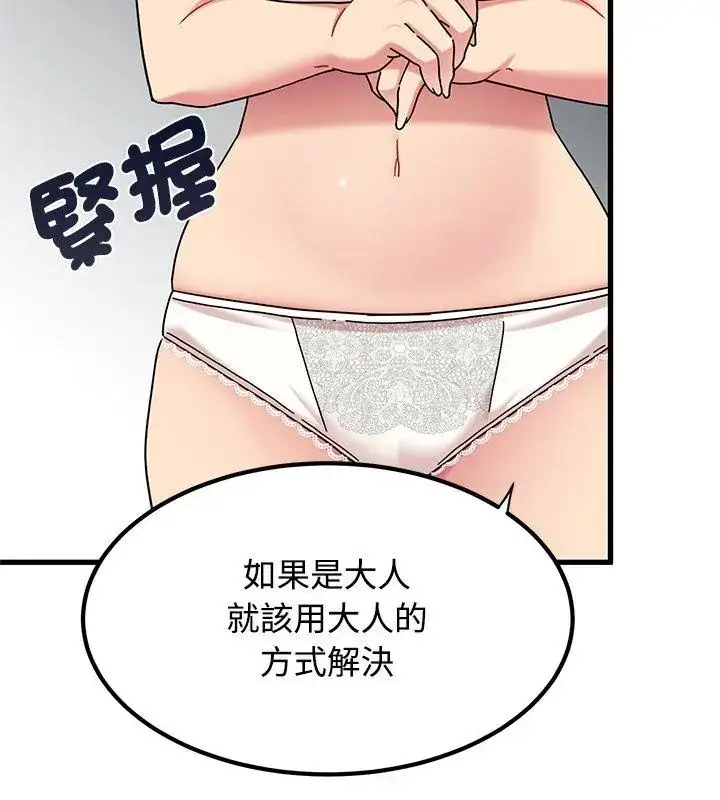 漫画《发小碰不得/强制催眠》第129话第153张图