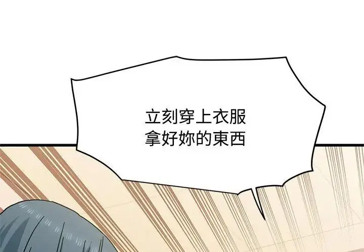 漫画《发小碰不得/强制催眠》第129话第161张图