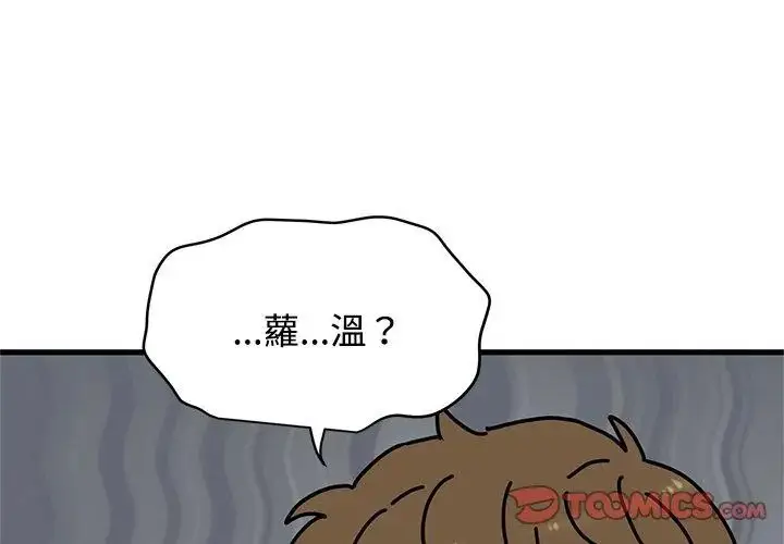 漫画《发小碰不得/强制催眠》第129话第164张图
