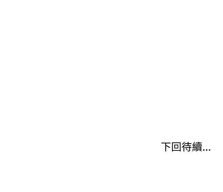 漫画《发小碰不得/强制催眠》第129话第171张图