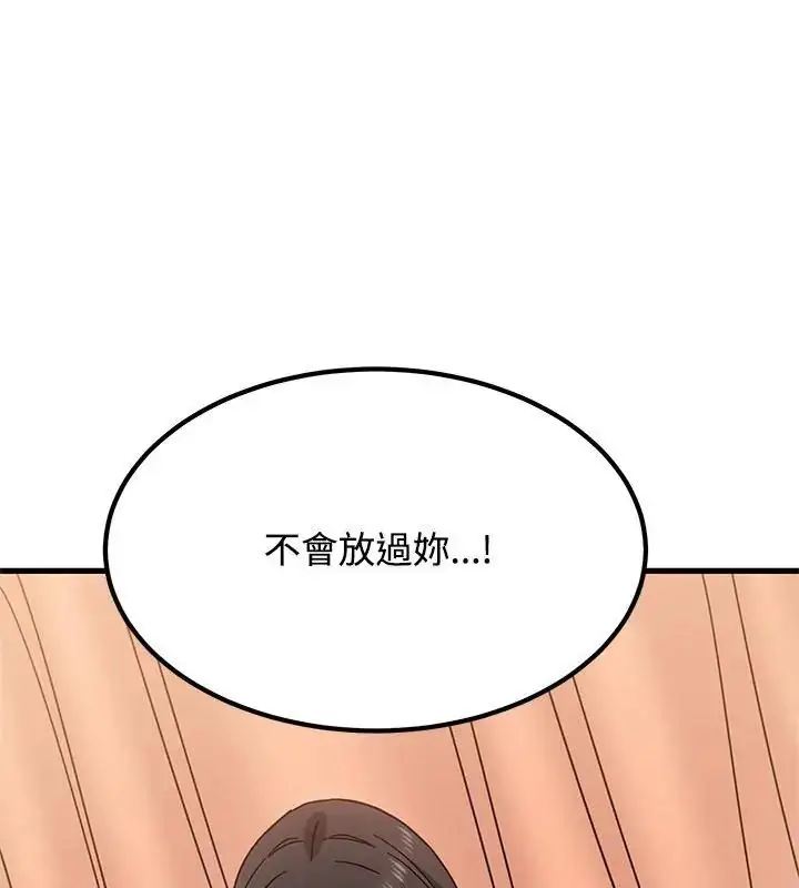 漫画《发小碰不得/强制催眠》第129话第3张图