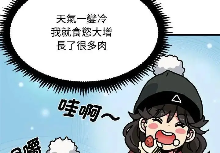 漫画《发小碰不得/强制催眠》第129话第32张图