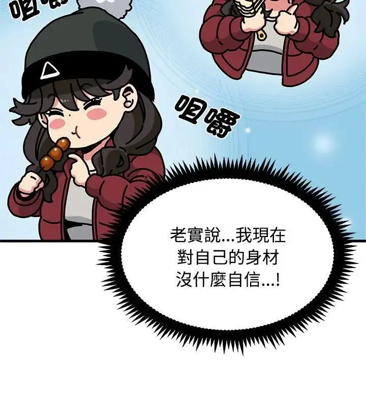 漫画《发小碰不得/强制催眠》第129话第33张图