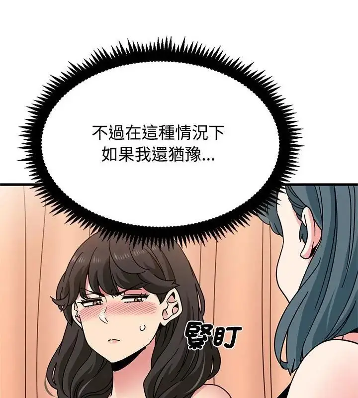 漫画《发小碰不得/强制催眠》第129话第34张图