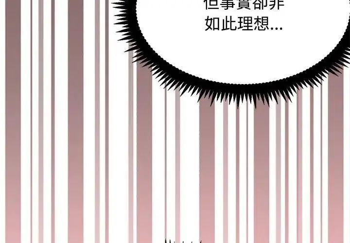 漫画《发小碰不得/强制催眠》第129话第41张图