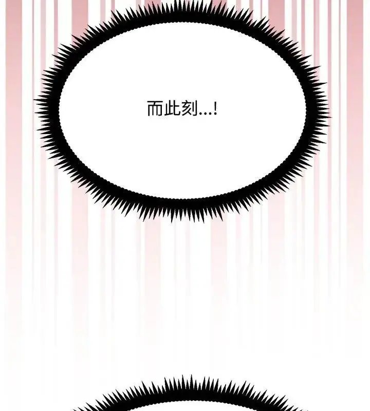 漫画《发小碰不得/强制催眠》第129话第42张图