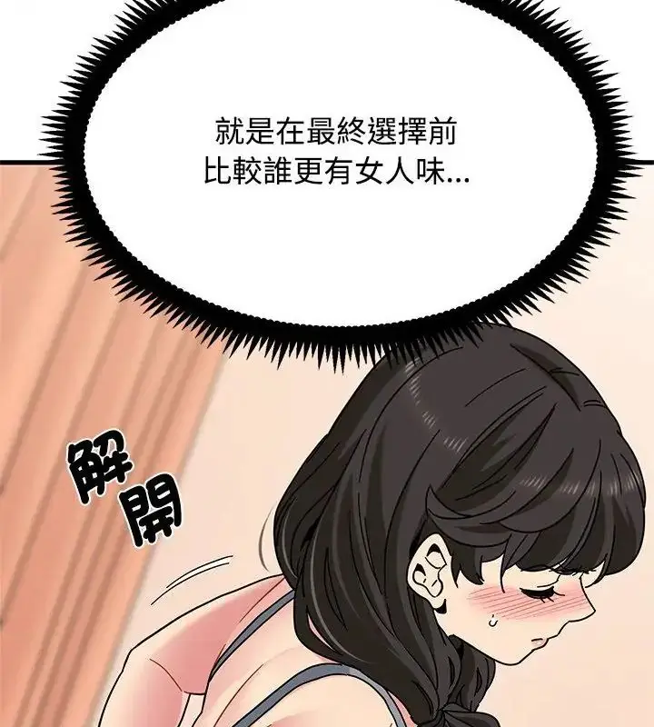 漫画《发小碰不得/强制催眠》第129话第43张图