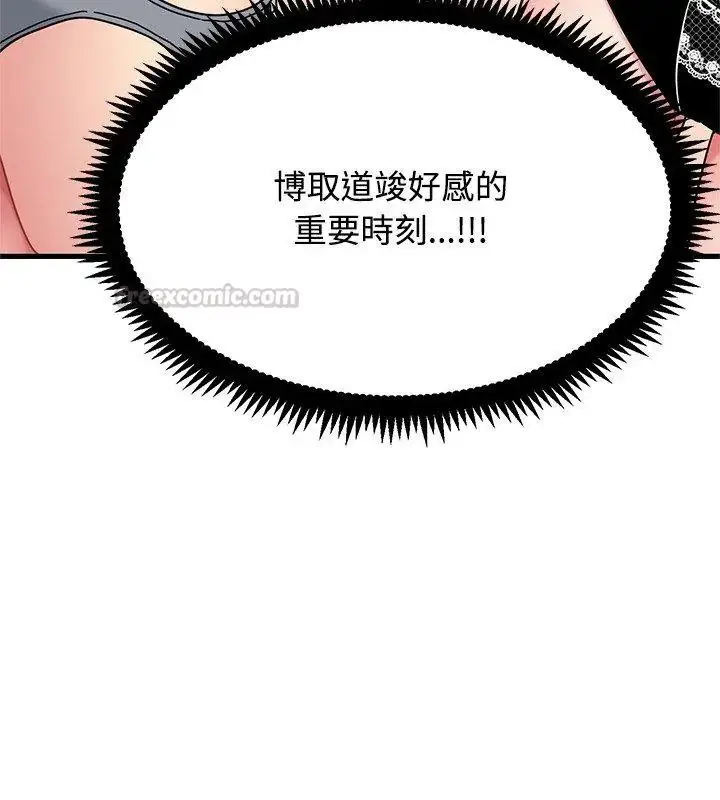 漫画《发小碰不得/强制催眠》第129话第45张图