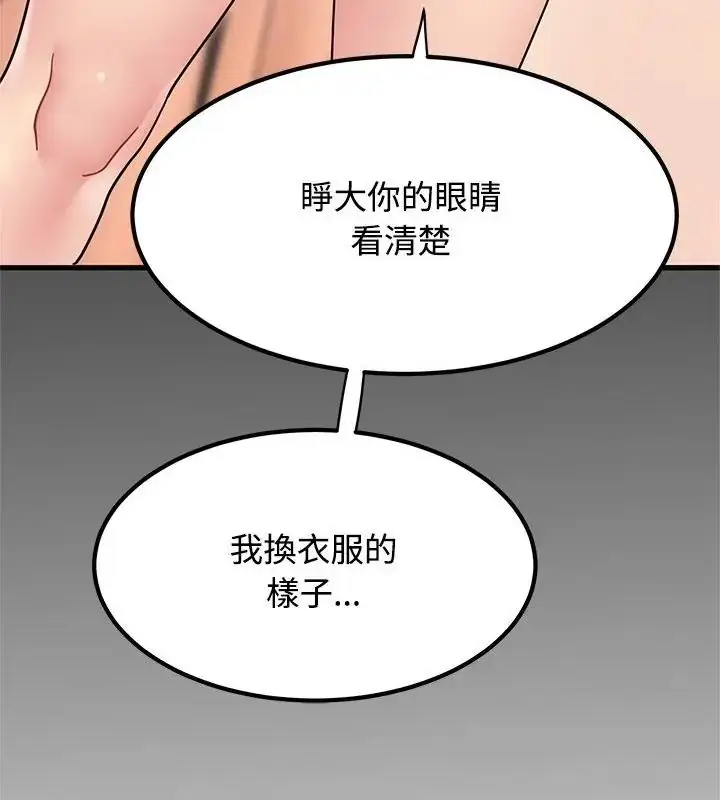 漫画《发小碰不得/强制催眠》第129话第55张图