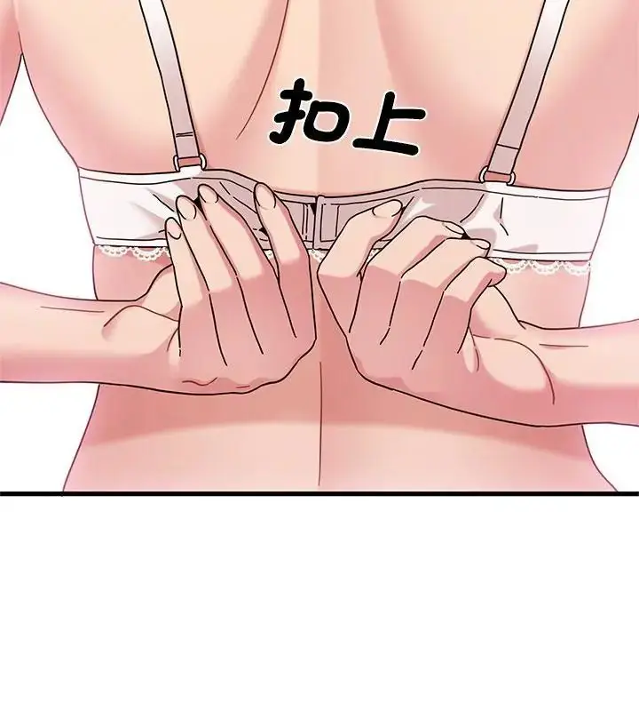 漫画《发小碰不得/强制催眠》第129话第70张图
