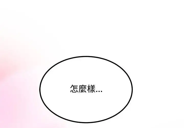漫画《发小碰不得/强制催眠》第129话第71张图