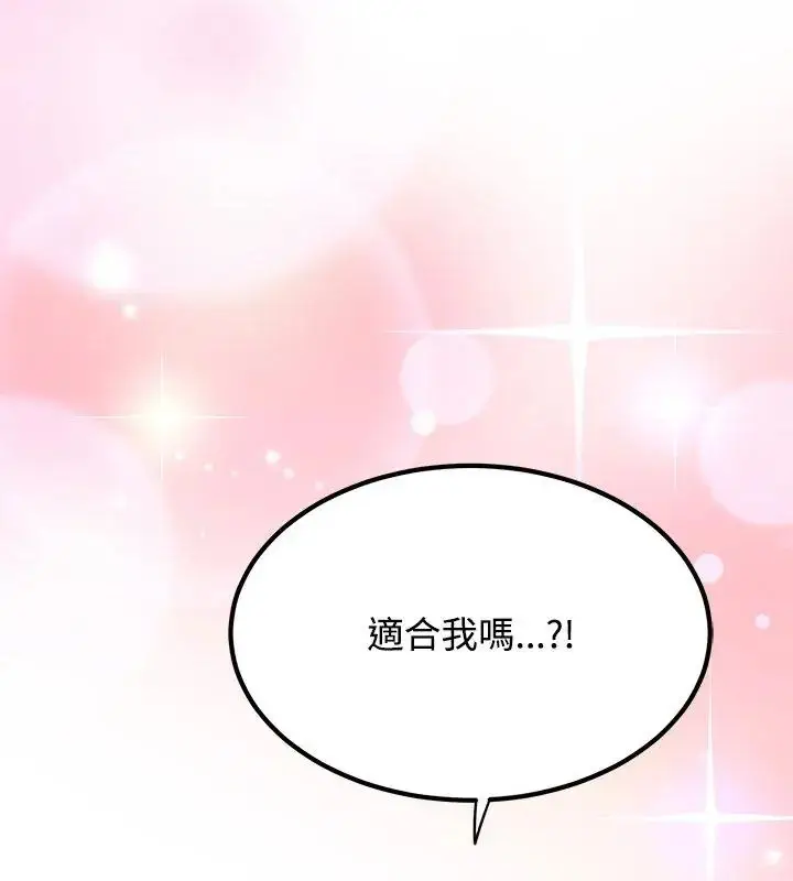 漫画《发小碰不得/强制催眠》第129话第72张图