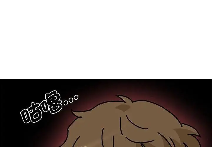 漫画《发小碰不得/强制催眠》第129话第8张图