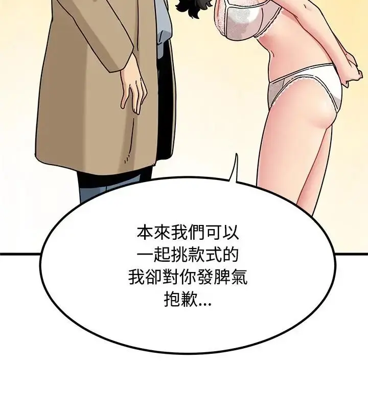 漫画《发小碰不得/强制催眠》第129话第82张图