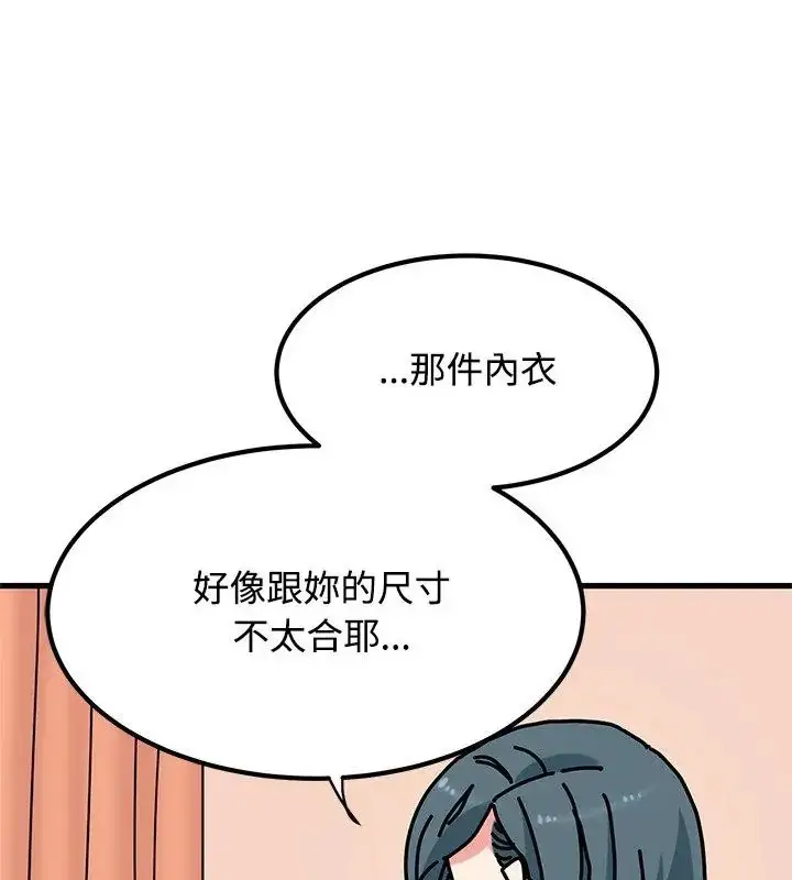 漫画《发小碰不得/强制催眠》第129话第88张图