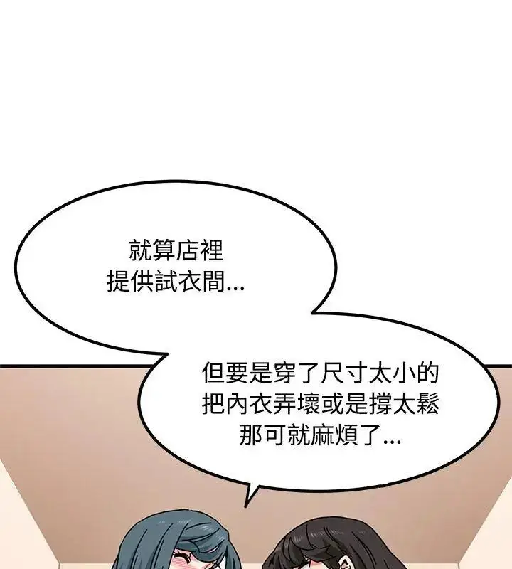 漫画《发小碰不得/强制催眠》第129话第93张图
