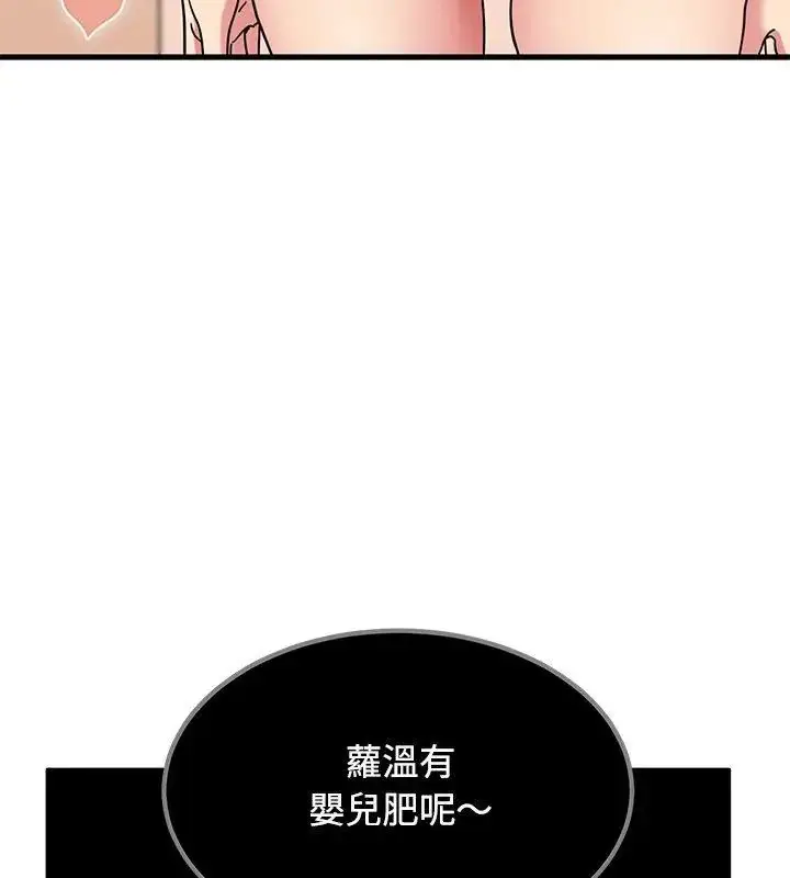 漫画《发小碰不得/强制催眠》第129话第97张图