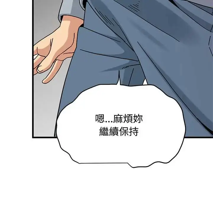 漫画《发小碰不得/强制催眠》第130话第102张图