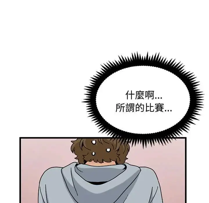 漫画《发小碰不得/强制催眠》第130话第103张图