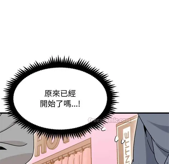漫画《发小碰不得/强制催眠》第130话第105张图