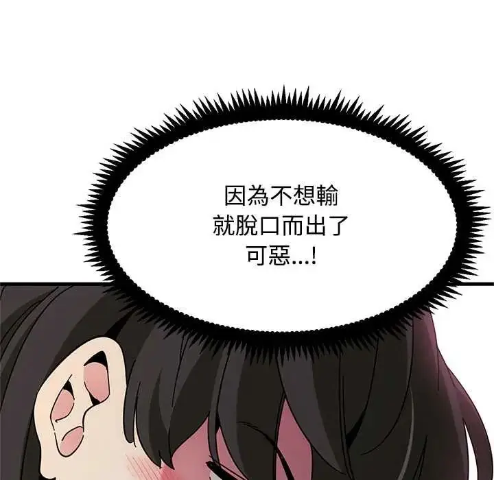 漫画《发小碰不得/强制催眠》第130话第11张图