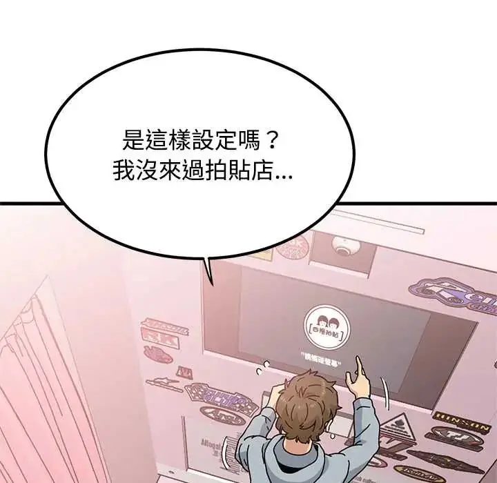 漫画《发小碰不得/强制催眠》第130话第110张图