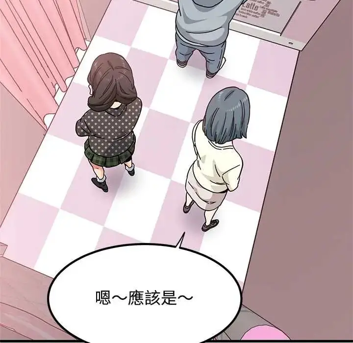 漫画《发小碰不得/强制催眠》第130话第111张图