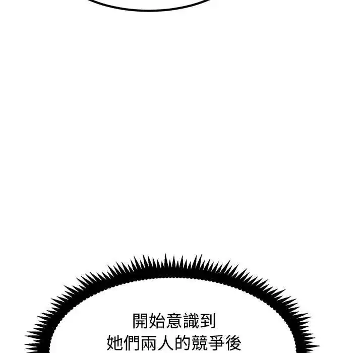 漫画《发小碰不得/强制催眠》第130话第112张图