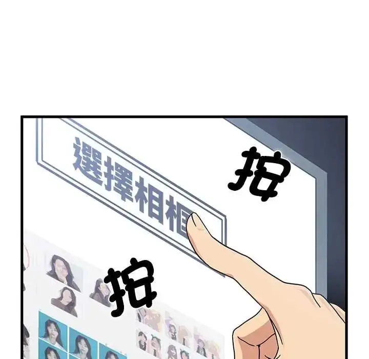 漫画《发小碰不得/强制催眠》第130话第115张图