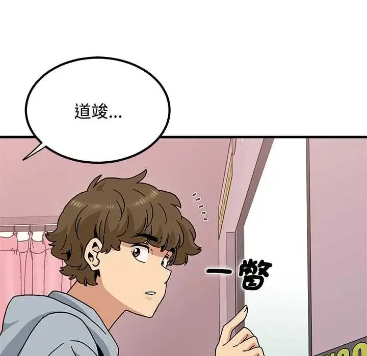 漫画《发小碰不得/强制催眠》第130话第117张图