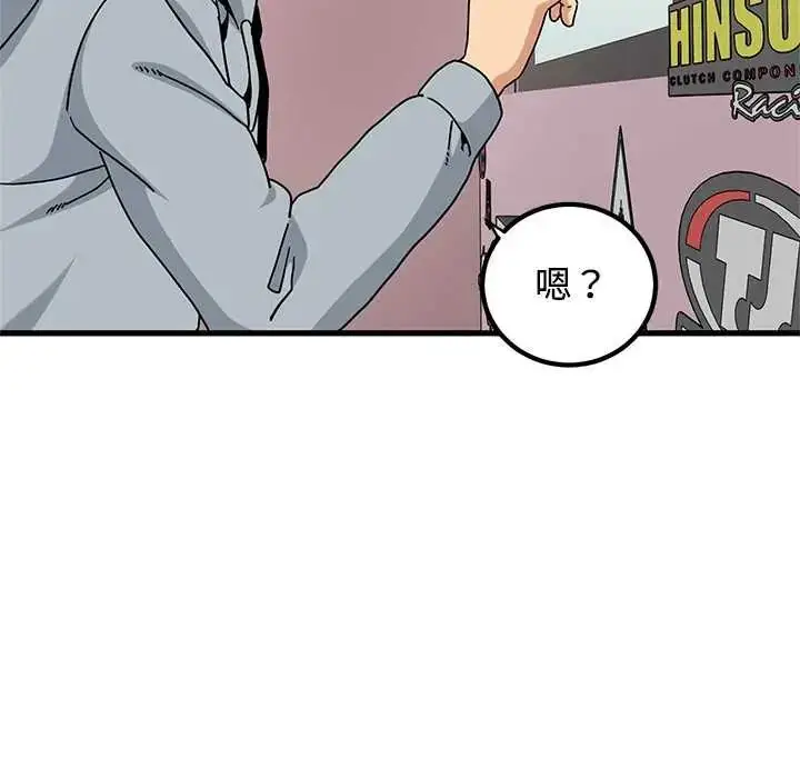 漫画《发小碰不得/强制催眠》第130话第118张图