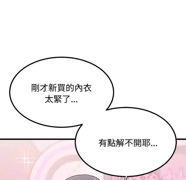 漫画《发小碰不得/强制催眠》第130话第121张图
