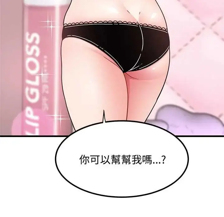 漫画《发小碰不得/强制催眠》第130话第123张图