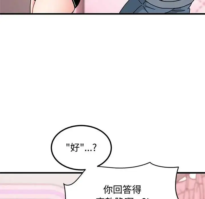 漫画《发小碰不得/强制催眠》第130话第126张图