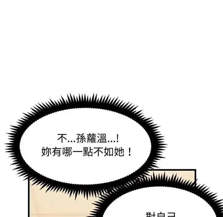 漫画《发小碰不得/强制催眠》第130话第13张图