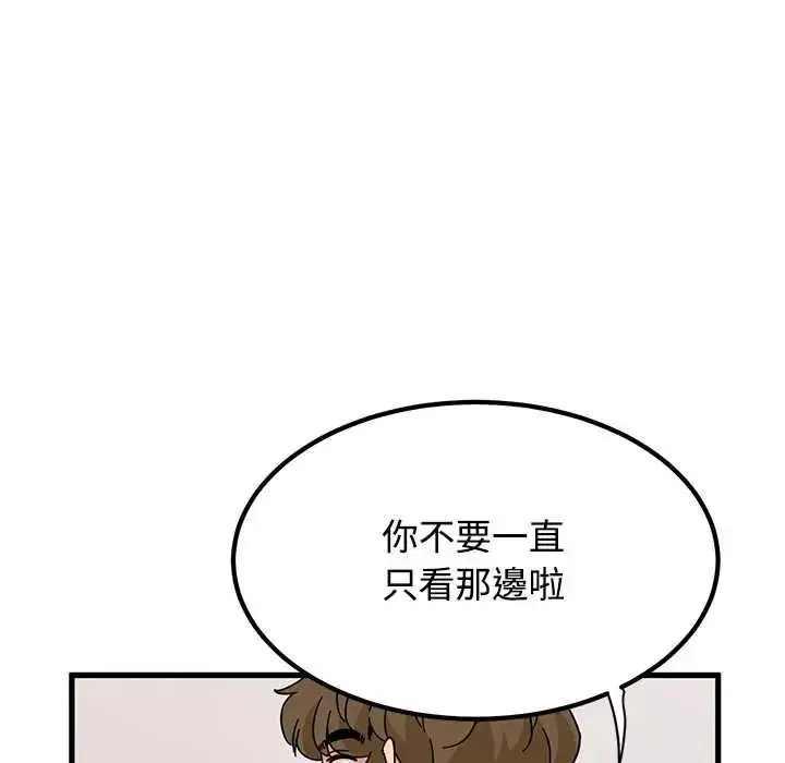 漫画《发小碰不得/强制催眠》第130话第152张图