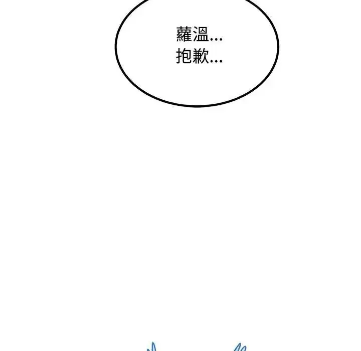 漫画《发小碰不得/强制催眠》第130话第157张图
