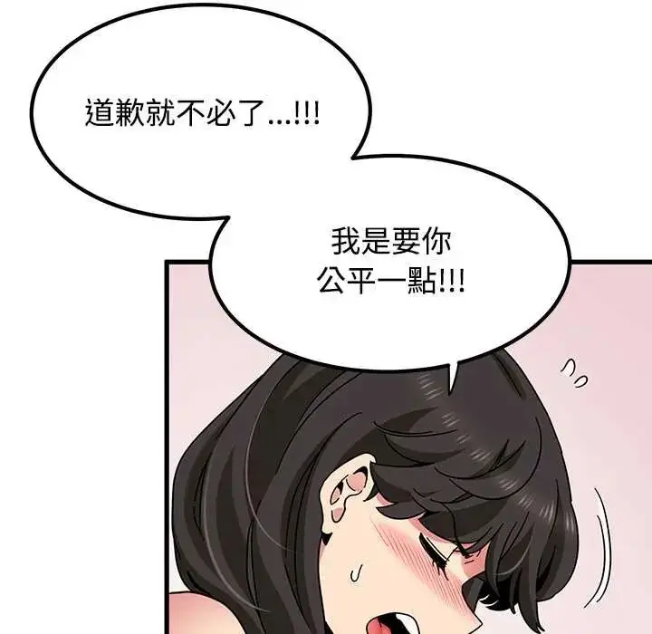 漫画《发小碰不得/强制催眠》第130话第160张图