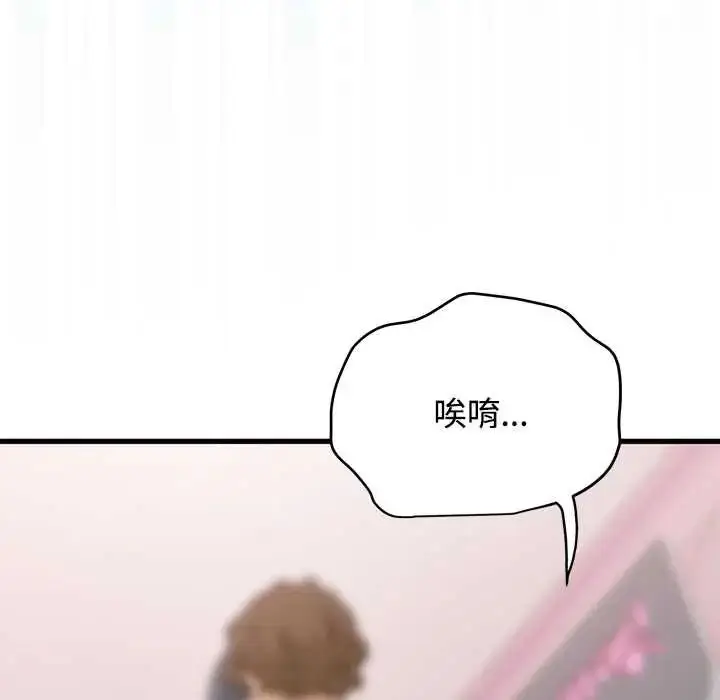 漫画《发小碰不得/强制催眠》第130话第167张图