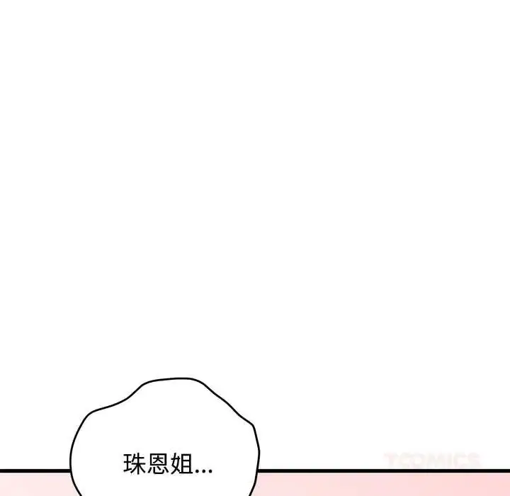 漫画《发小碰不得/强制催眠》第130话第172张图