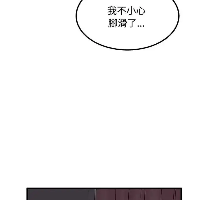 漫画《发小碰不得/强制催眠》第130话第178张图