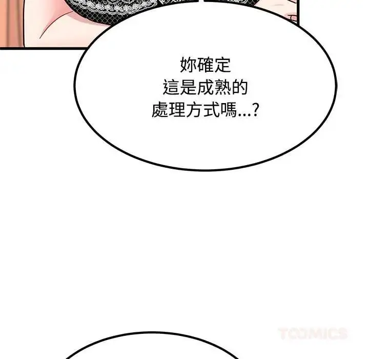 漫画《发小碰不得/强制催眠》第130话第20张图