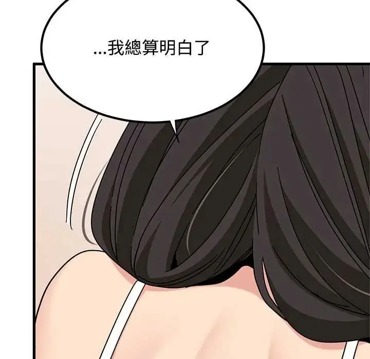 漫画《发小碰不得/强制催眠》第130话第21张图