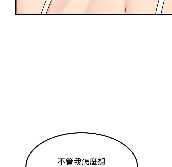 漫画《发小碰不得/强制催眠》第130话第22张图