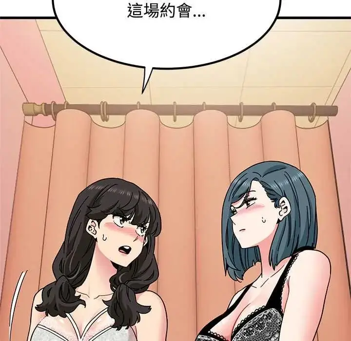 漫画《发小碰不得/强制催眠》第130话第23张图