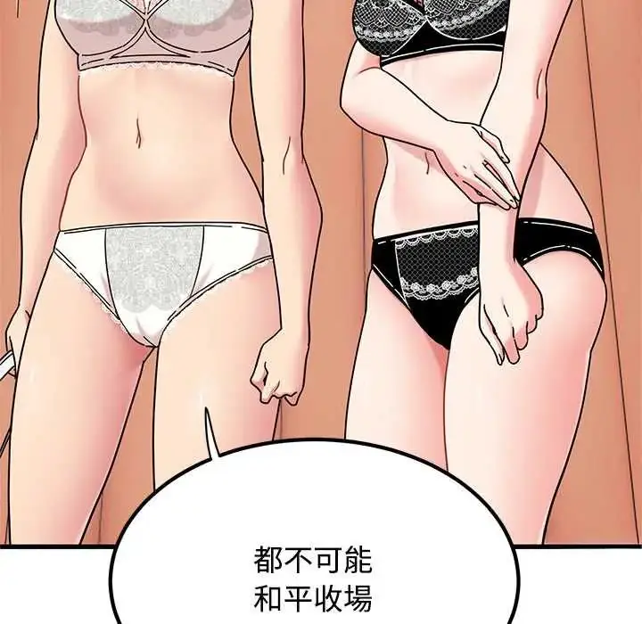 漫画《发小碰不得/强制催眠》第130话第24张图