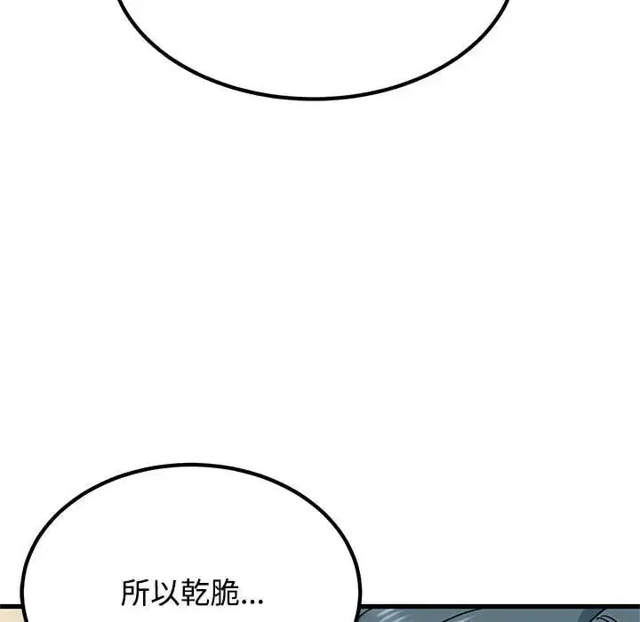 漫画《发小碰不得/强制催眠》第130话第25张图