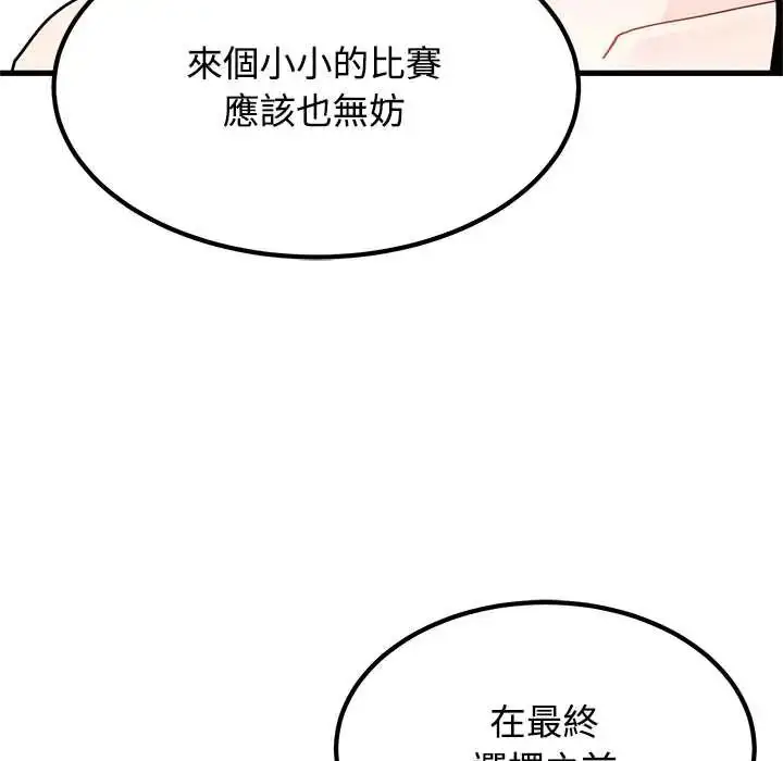 漫画《发小碰不得/强制催眠》第130话第27张图