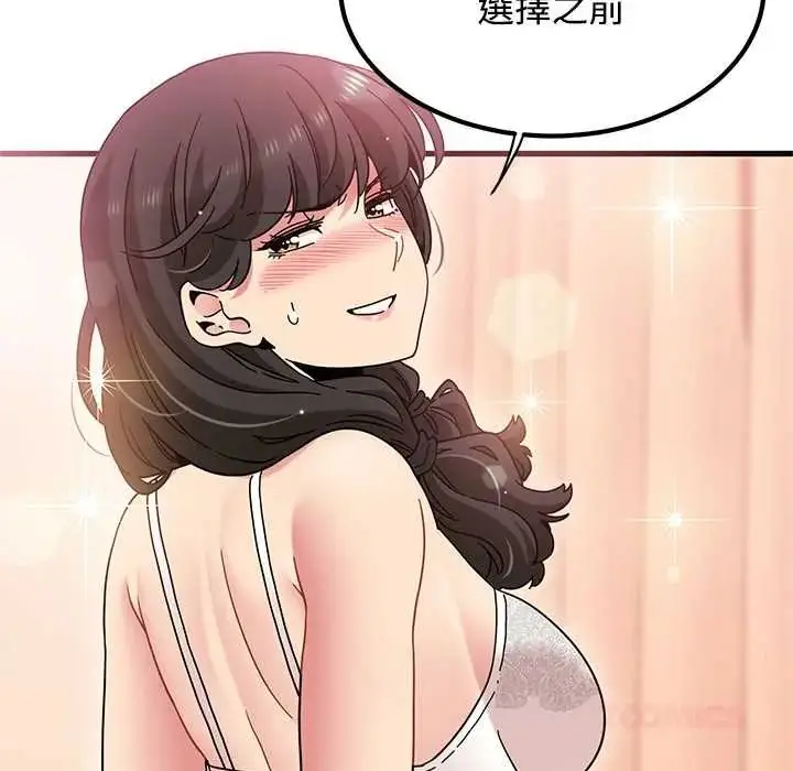 漫画《发小碰不得/强制催眠》第130话第28张图