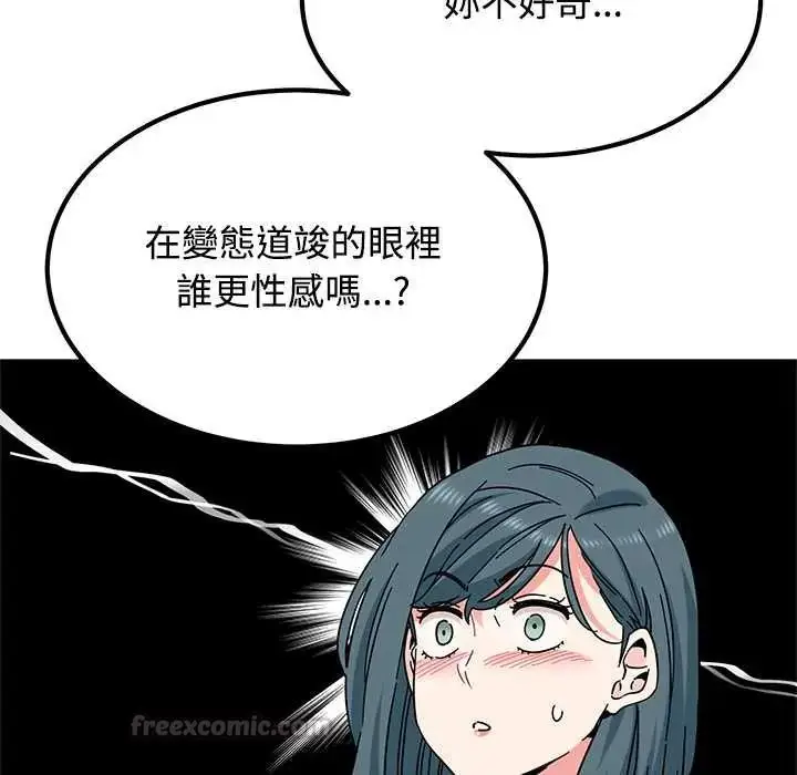 漫画《发小碰不得/强制催眠》第130话第30张图